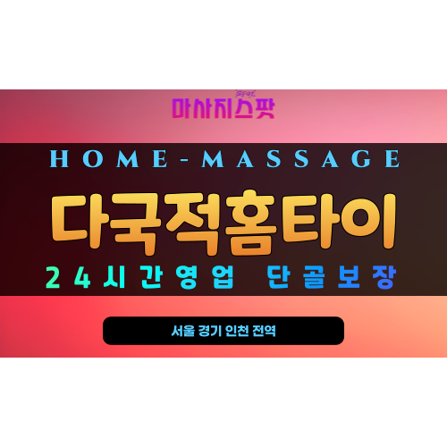 중원구 프라이빗 홈케어 마사지 공간