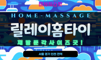 성남 홈케어 전신 릴레이 마사지 공간