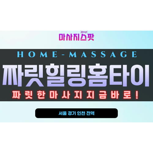 짜릿힐링홈타이 감성 홈타이 공간 구성