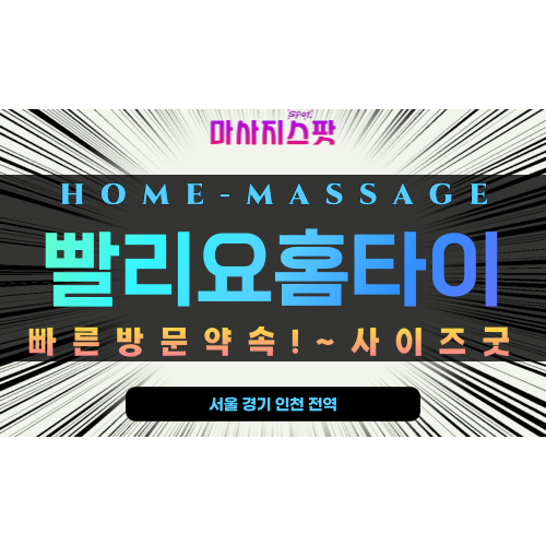 광명 빨리요홈타이 출장 마사지 진행 모습