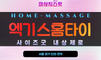 평택 엑기스홈타이 출장 마사지 현장 모습