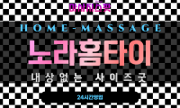 부산중구출장마사지 - 노라홈타이 프로필