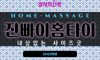 영주동출장마사지 - 진빠이홈타이 프로필