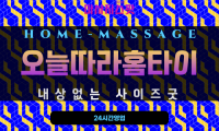 광복동출장마사지 - 오늘따라홈타이 프로필