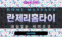서구출장마사지 - 란제리홈타이 프로필
