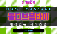 서대신동출장마사지 - 몰디브홈타이 프로필