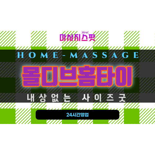 서대신동출장마사지 - 몰디브홈타이 프로필