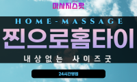토성동출장마사지 - 찐으로홈타이 프로필
