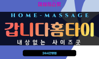 아미동출장마사지 - 갑니다홈타이 프로필
