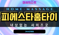 남부민동출장마사지 - 피에스타홈타이 프로필