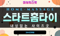 암남동출장마사지 - 스타트홈타이 프로필