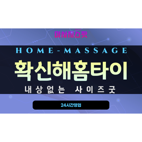 초량동출장마사지 - 확신해홈타이 프로필