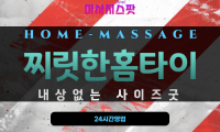 영도구출장마사지 - 찌릿한홈타이 프로필