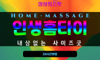 대교동출장마사지 - 인생홈타이 프로필