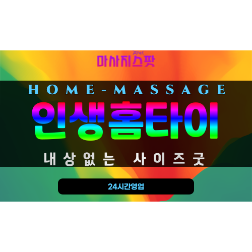 대교동출장마사지 - 인생홈타이 프로필