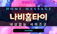 대평동출장마사지 - 나비홈타이 프로필