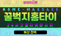 범전동출장마사지 - 꿀벅지홈타이 프로필