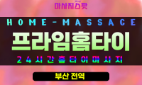 연지동출장마사지 - 프라임홈타이 프로필