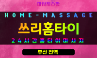 부암동출장마사지 - 쓰리홈타이 프로필