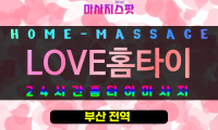 가야동출장마사지 - LOVE홈타이 프로필
