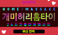 사직동출장마사지 - 개미허리홈타이 프로필