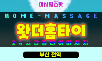 낙민동출장마사지 - 왓더홈타이 프로필