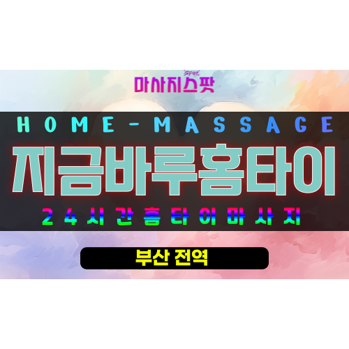 복산동출장마사지 - 지금바루홈타이 프로필