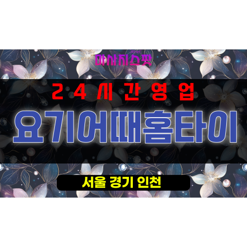 장교동출장마사지 - 장교동출장안마 - 장교동홈타이 - 요기어때홈타이 - 마사지스팟