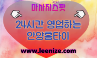 안양출장마사지 - 마사지스팟 안양 홈타이 관리사 프로필
