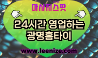 광명출장마사지 - 광명 홈타이
