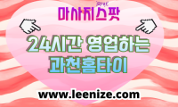 과천 출장마사지 후기 – 관문동·문원동 홈케어 체험｜마사지스팟