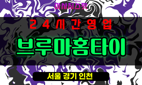 성동구출장마사지 - 왕십리출장마사지 - 왕십리홈타이 - 브루마홈타이 - 마사지스팟