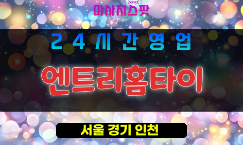 동대문구출장마사지 - 동대문출장마사지 - 동대문홈타이 - 엔트리홈타이 - 마사지스팟