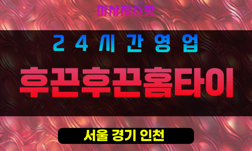성북구출장마사지 - 장위동출장마사지 - 장위동홈타이 - 후끈후끈홈타이 - 마사지스팟