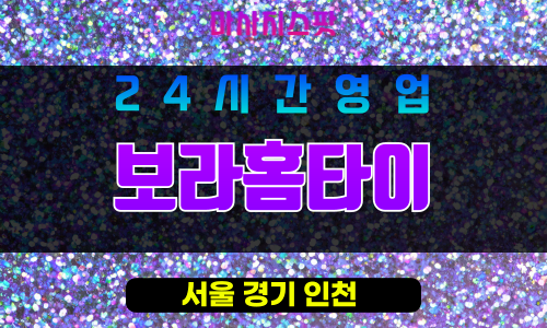 은평구출장마사지 - 구산동홈타이 - 보라홈타이 - 프라이빗홈케어 - 마사지스팟