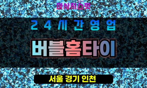 은평구출장마사지 - 수색동홈타이 - 버블홈타이 - 프라이빗홈케어 - 마사지스팟