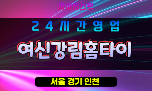 강남구출장마사지 - 수서동홈타이 - 여신강림홈타이 - 프라이빗홈케어 - 마사지스팟