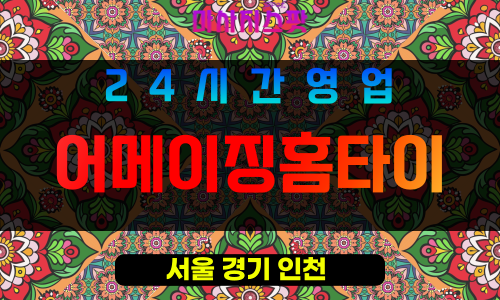 강남구출장마사지 - 압구정동홈타이 - 어메이징홈타이 - 프라이빗홈케어 - 마사지스팟