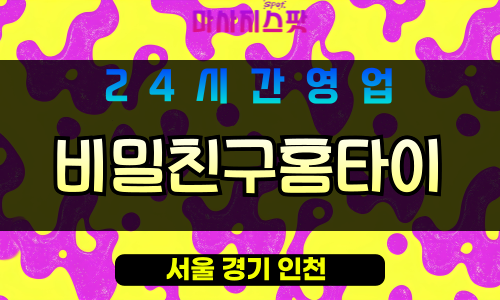 강남구출장마사지 - 대치동홈타이 - 비밀친구홈타이 - 프라이빗홈케어 - 마사지스팟