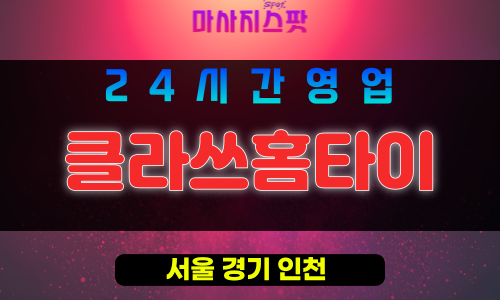 강남구출장마사지 - 청담동홈타이 - 클라쓰홈타이 - 프라이빗홈케어 - 마사지스팟