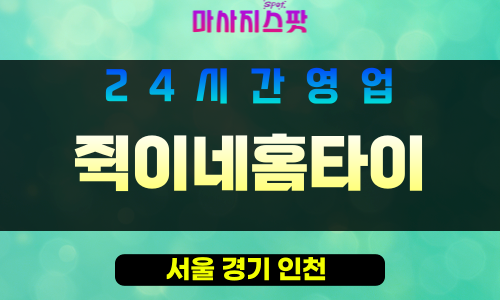 송파구출장마사지 ‑ 가락동홈타이 ‑ 쥑이네홈타이 ‑ 프라이빗홈케어 ‑ 마사지스팟