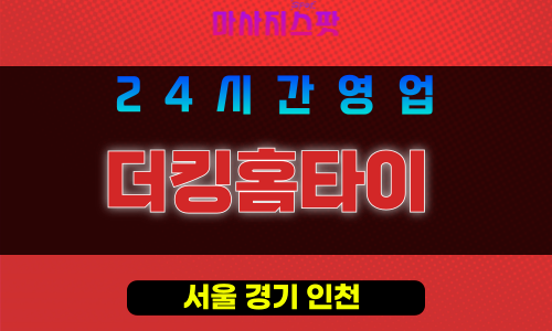 송파구출장마사지 - 삼전동홈타이 - 더킹홈타이 - 프라이빗홈케어 - 마사지스팟