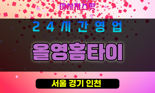 송파구출장마사지 - 송파동홈타이 - 올영홈타이 - 프라이빗홈케어 - 마사지스팟