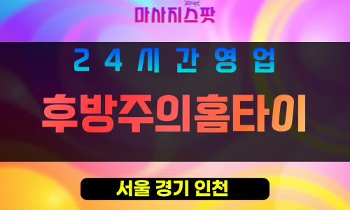 송파구출장마사지 - 송파동홈타이 - 후방주의홈타이 - 프라이빗홈케어 - 마사지스팟