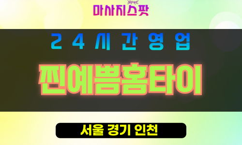 강동구출장마사지 - 고덕동홈타이 - 찐예쁨홈타이 - 프라이빗홈케어 - 마사지스팟