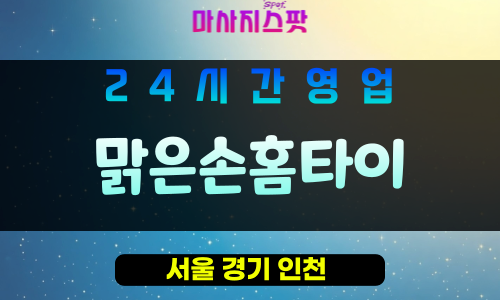 영등포구출장마사지 - 양화동홈타이 - 맑은손홈타이 - 프라이빗홈케어 - 마사지스팟