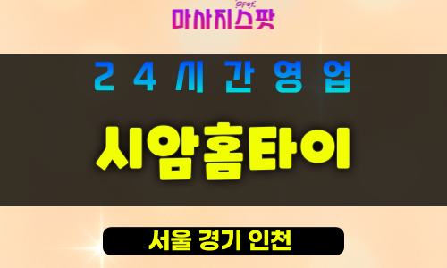 영등포구출장마사지 - 당산동홈타이 - 시암홈타이 - 프라이빗홈케어 - 마사지스팟