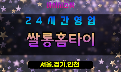 마포구출장마사지 - 현석동홈타이 - 쌀롱홈타이 - 프라이빗홈케어 - 마사지스팟
