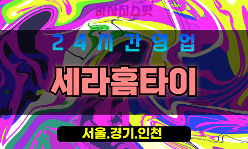마포구출장마사지 - 용강동홈타이 - 세라홈타이 - 프라이빗홈케어 - 마사지스팟