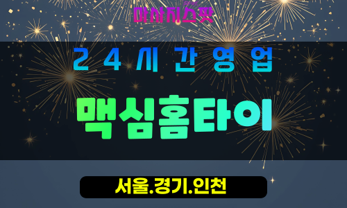 종로구출장마사지 - 연건동홈타이 - 맥심홈타이 - 프리미엄홈케어 - 마사지스팟